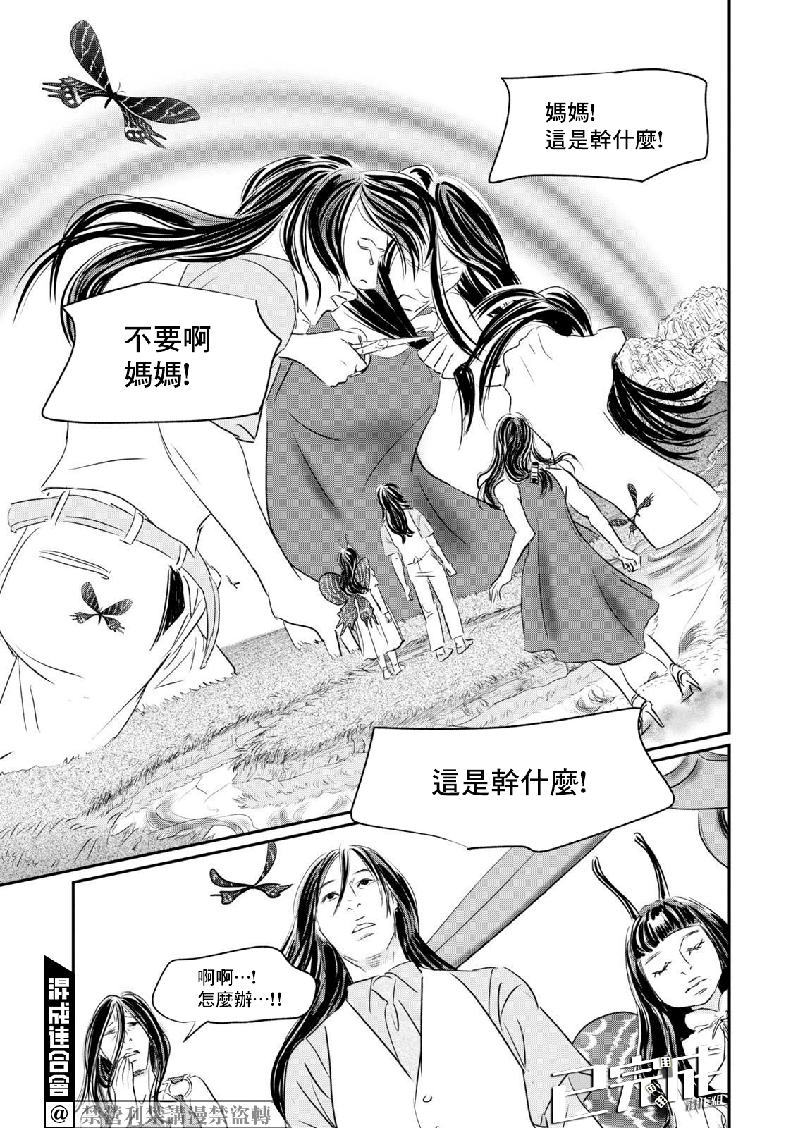 fish漫画,第5话舒服一下1图