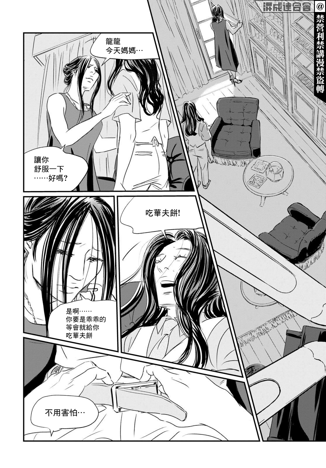 fish漫画,第5话舒服一下2图