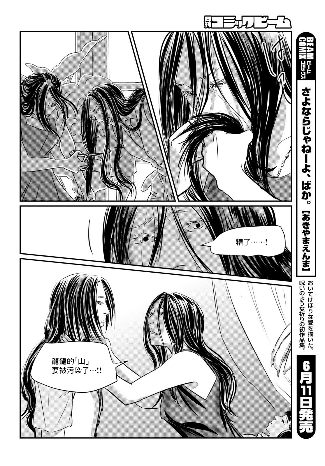 fish漫画,第5话舒服一下5图