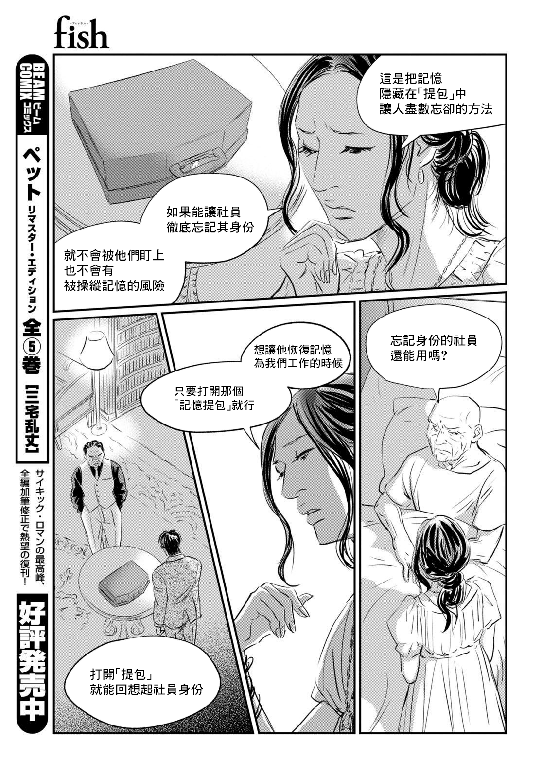 fish漫画,第5话舒服一下3图