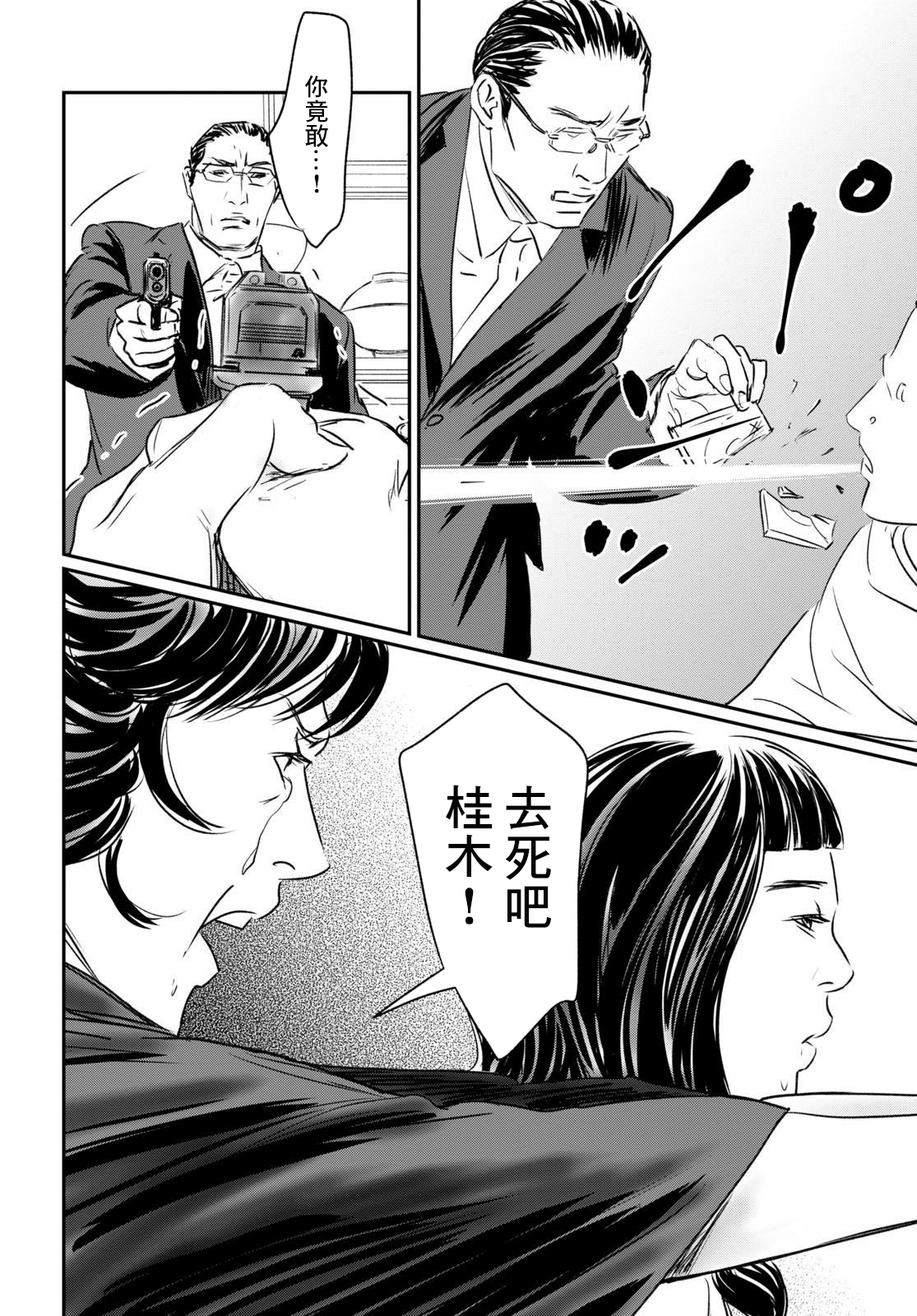 fish漫画,第5话舒服一下4图