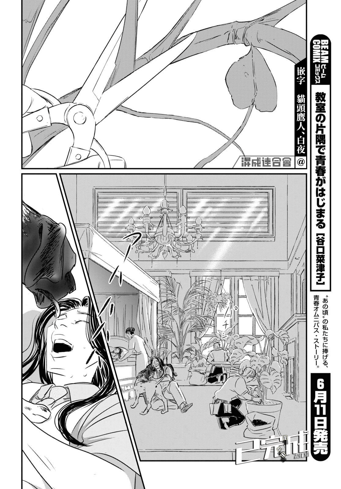 fish漫画,第5话舒服一下5图