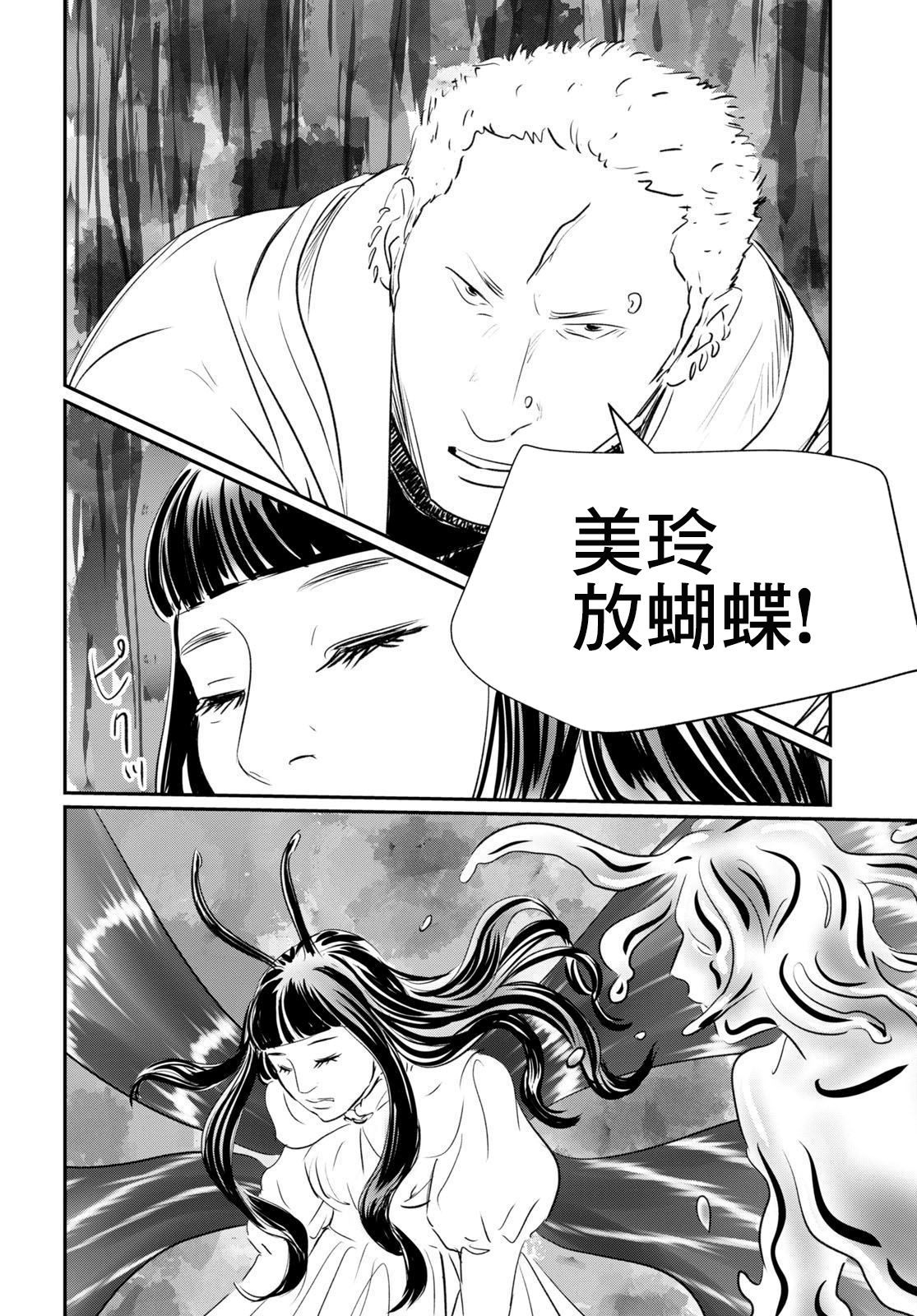 fish漫画,第5话舒服一下3图