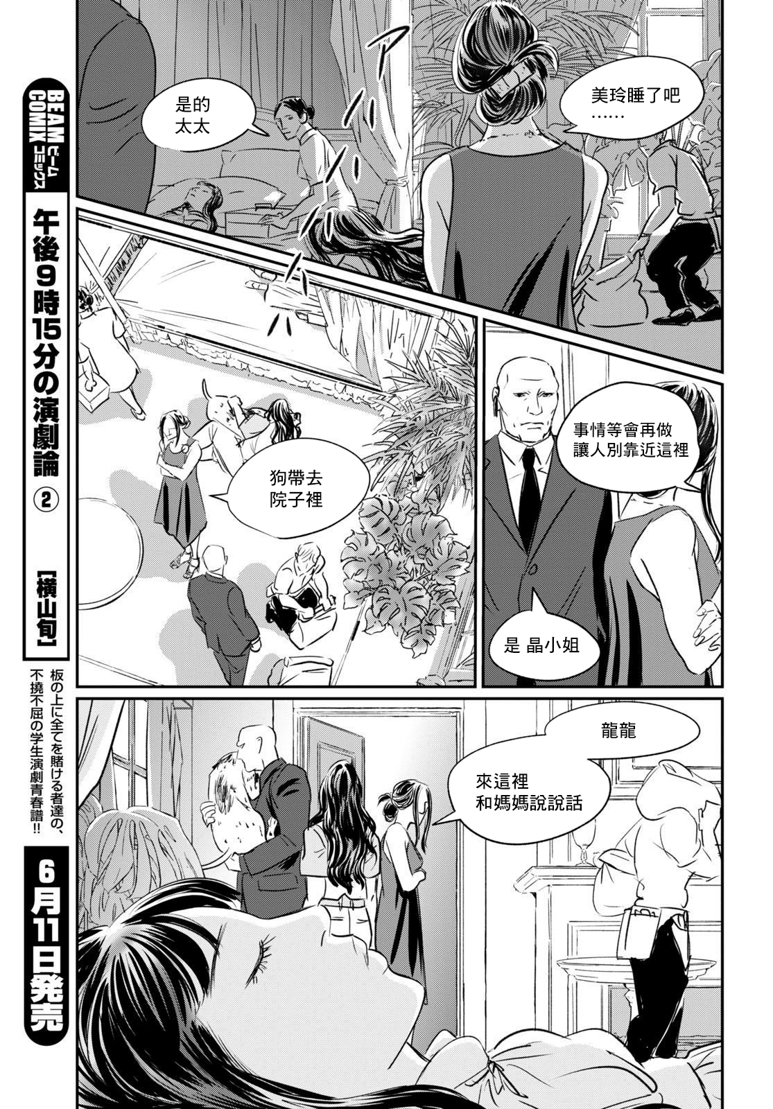 fish漫画,第5话舒服一下1图