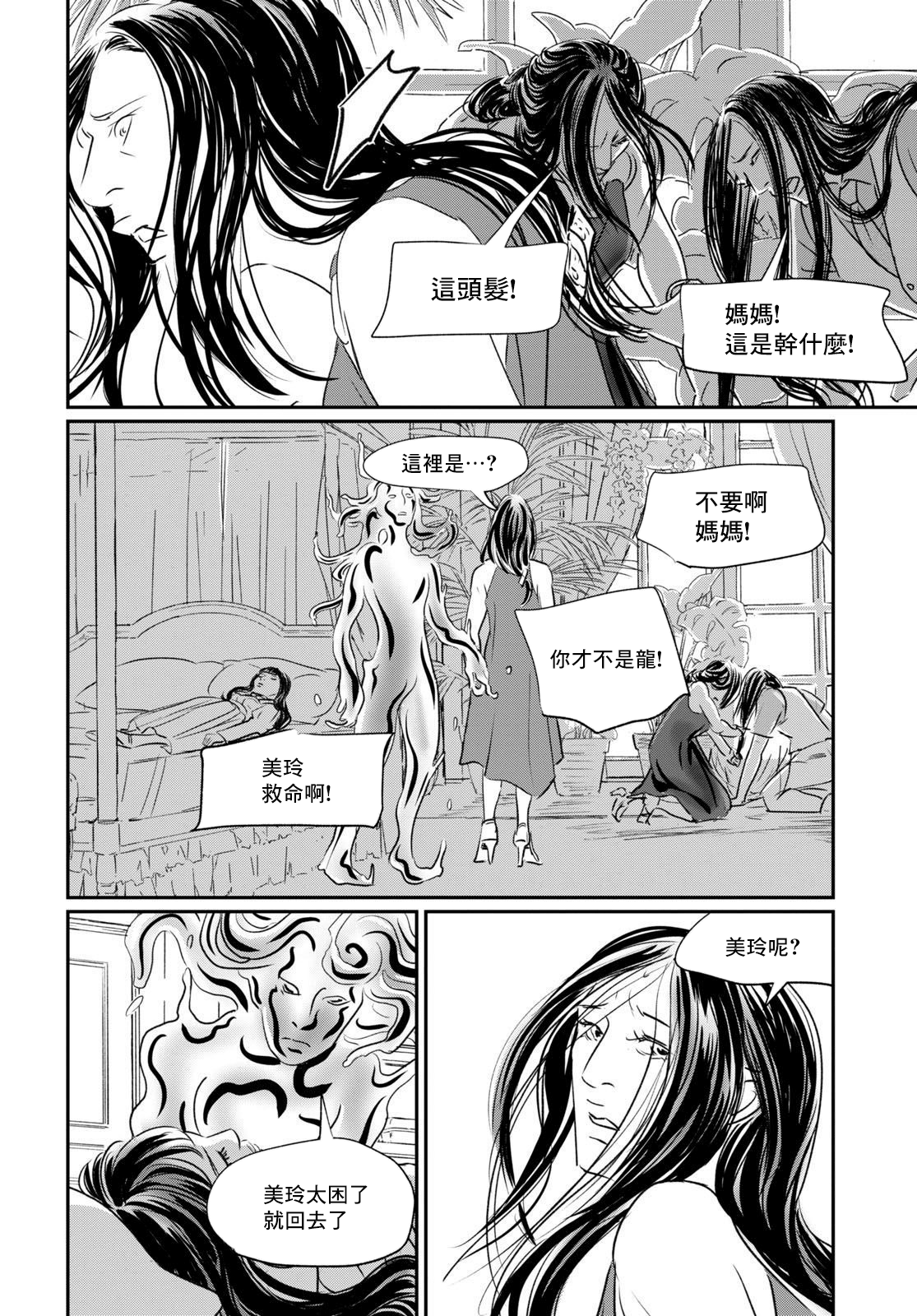 fish漫画,第5话舒服一下4图