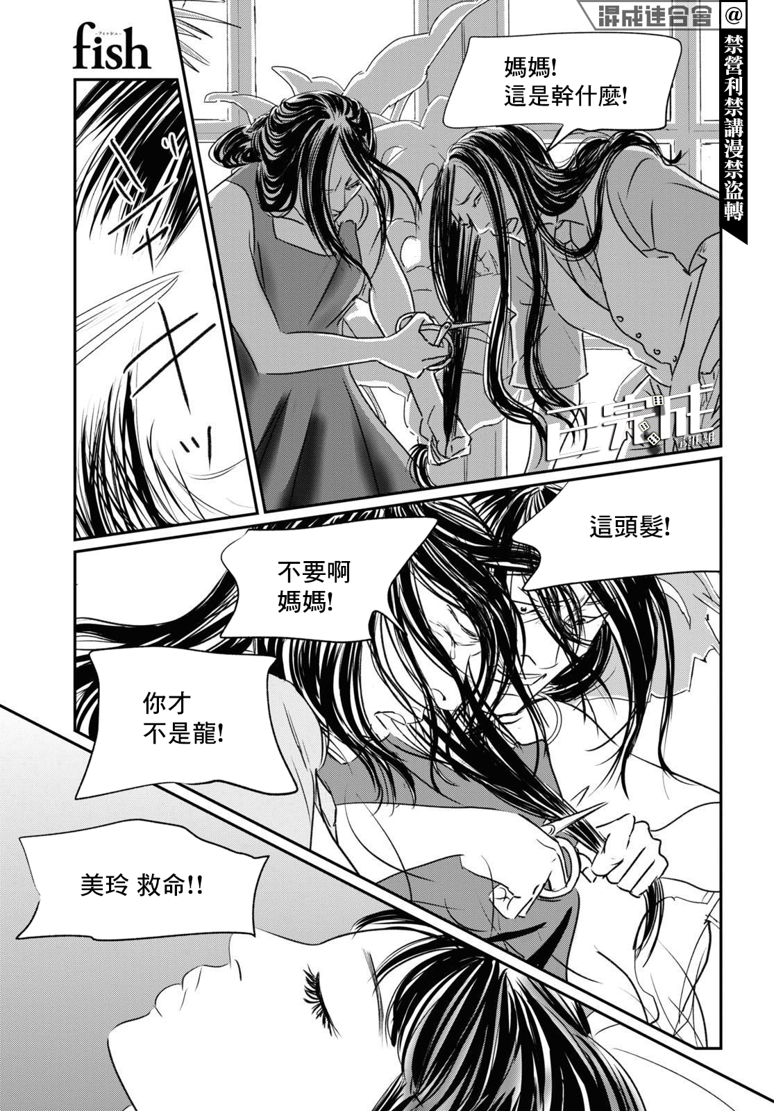 fish漫画,第5话舒服一下4图