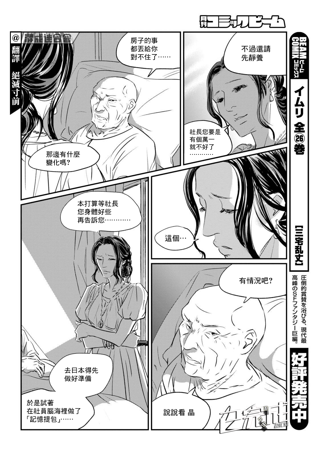 fish漫画,第5话舒服一下2图