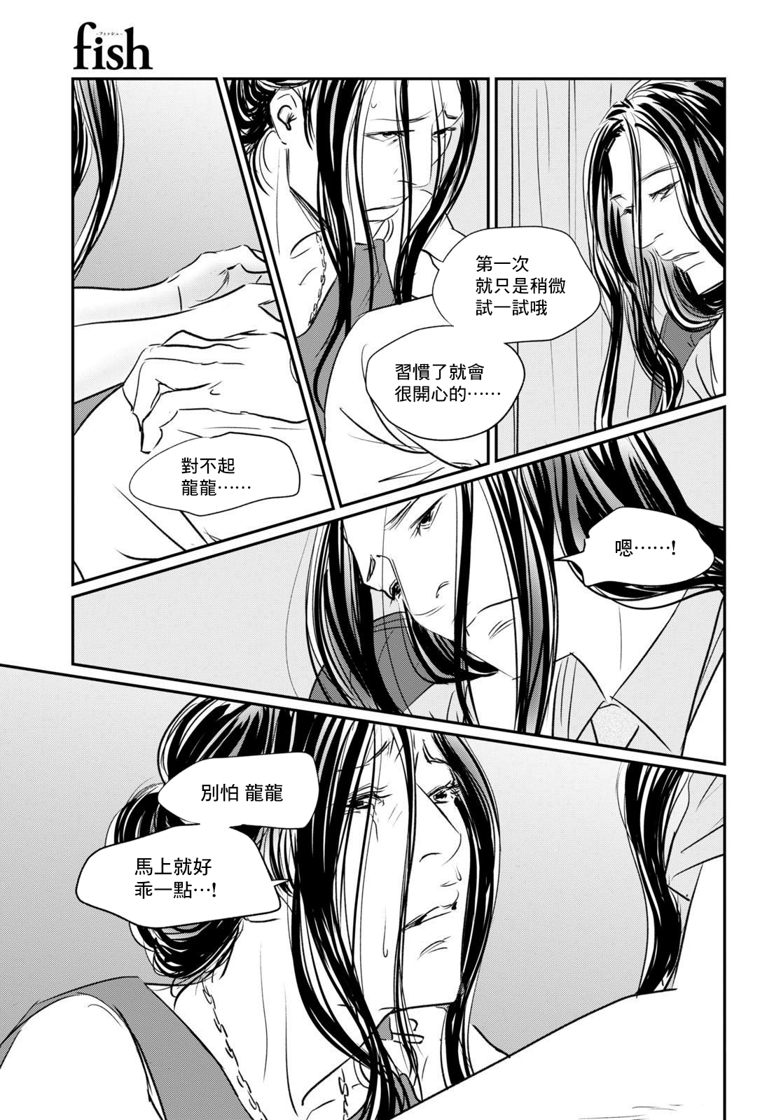 fish漫画,第5话舒服一下3图