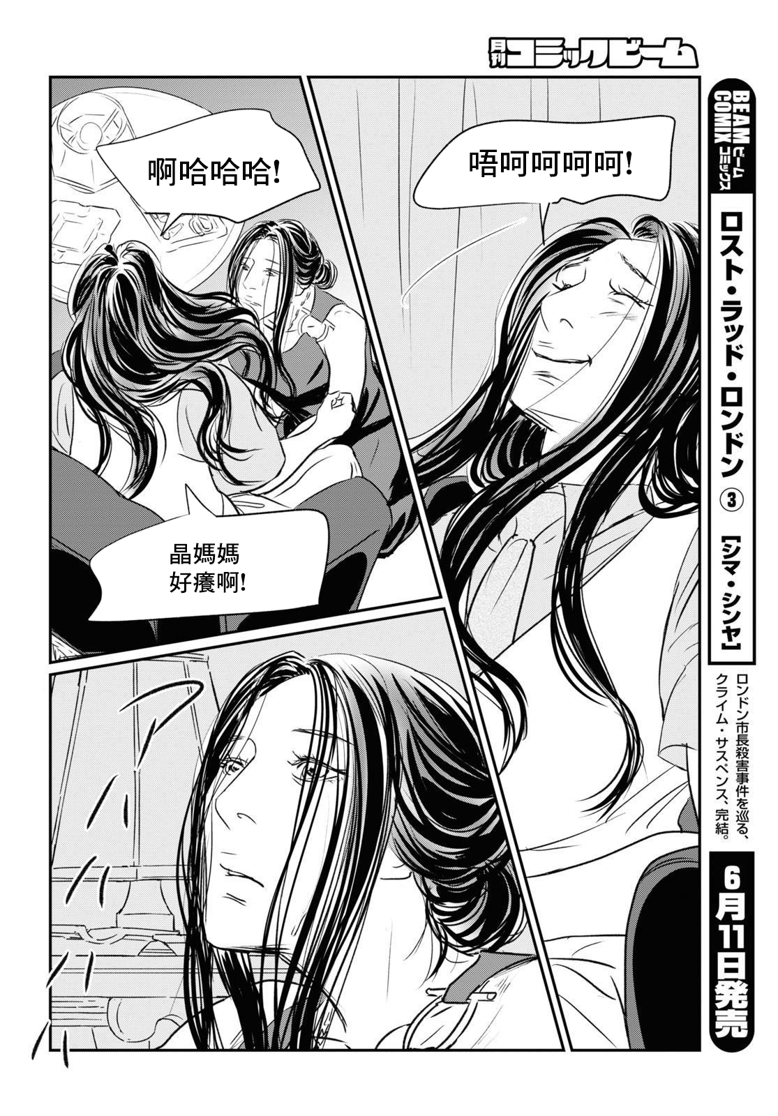 fish漫画,第5话舒服一下4图