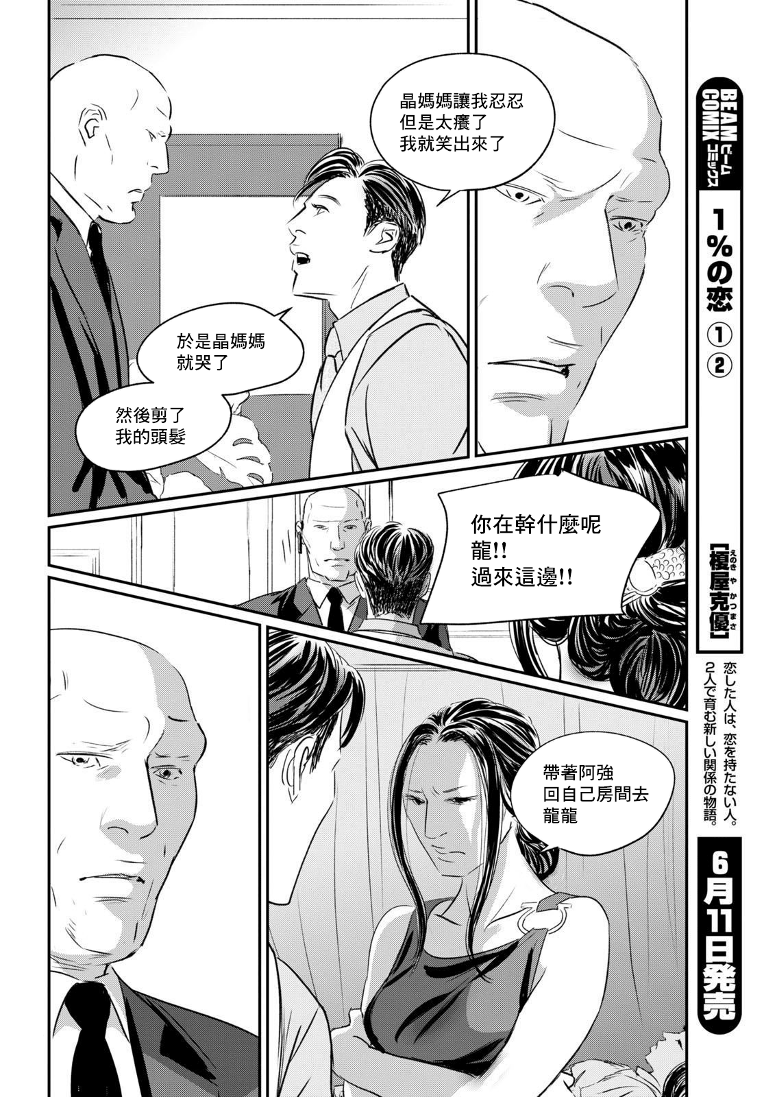 fish漫画,第5话舒服一下3图