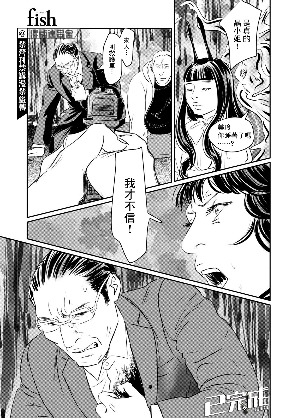 fish漫画,第5话舒服一下2图