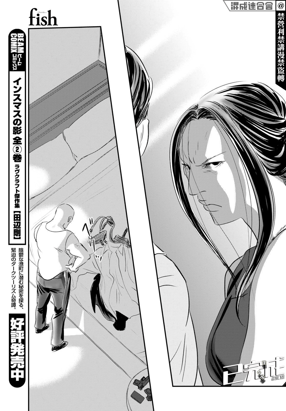 fish漫画,第5话舒服一下4图