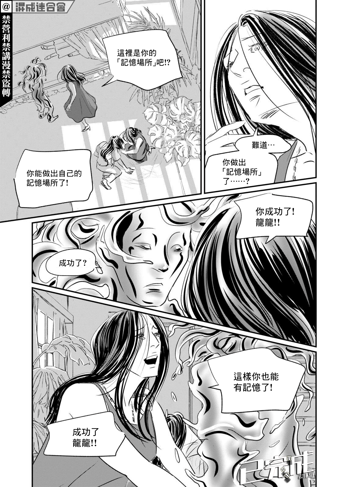 fish漫画,第5话舒服一下5图