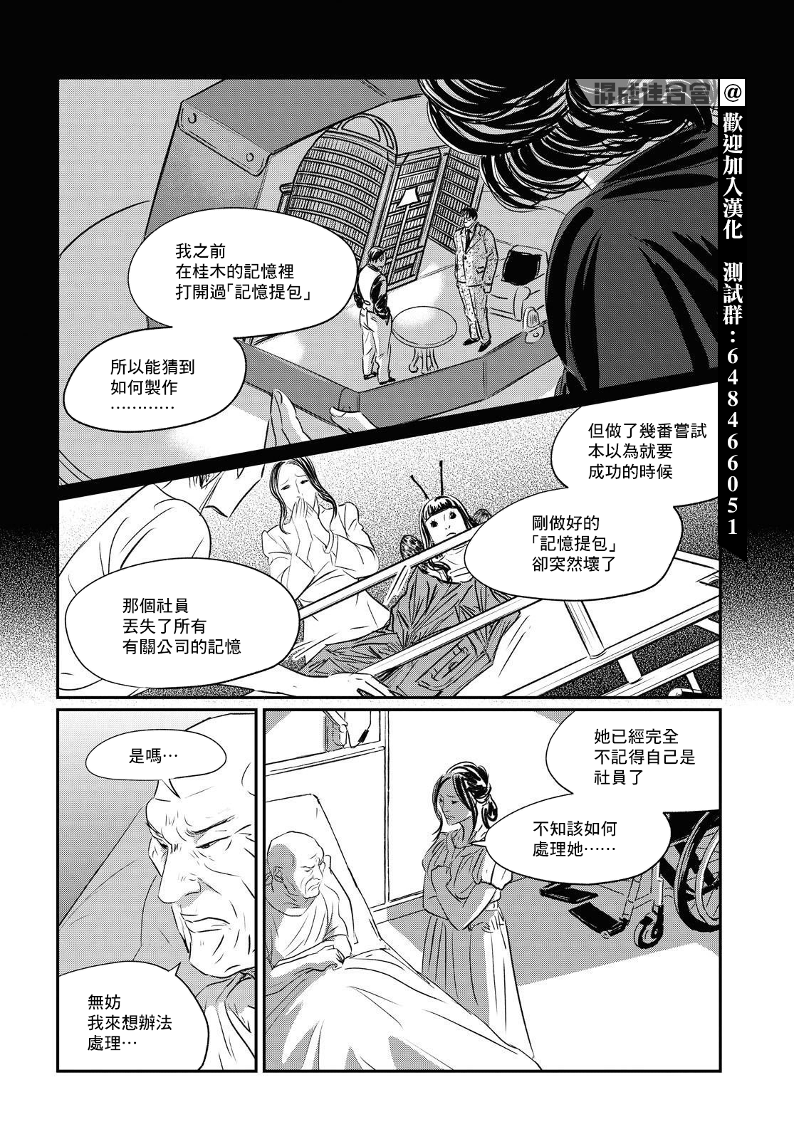 fish漫画,第5话舒服一下4图