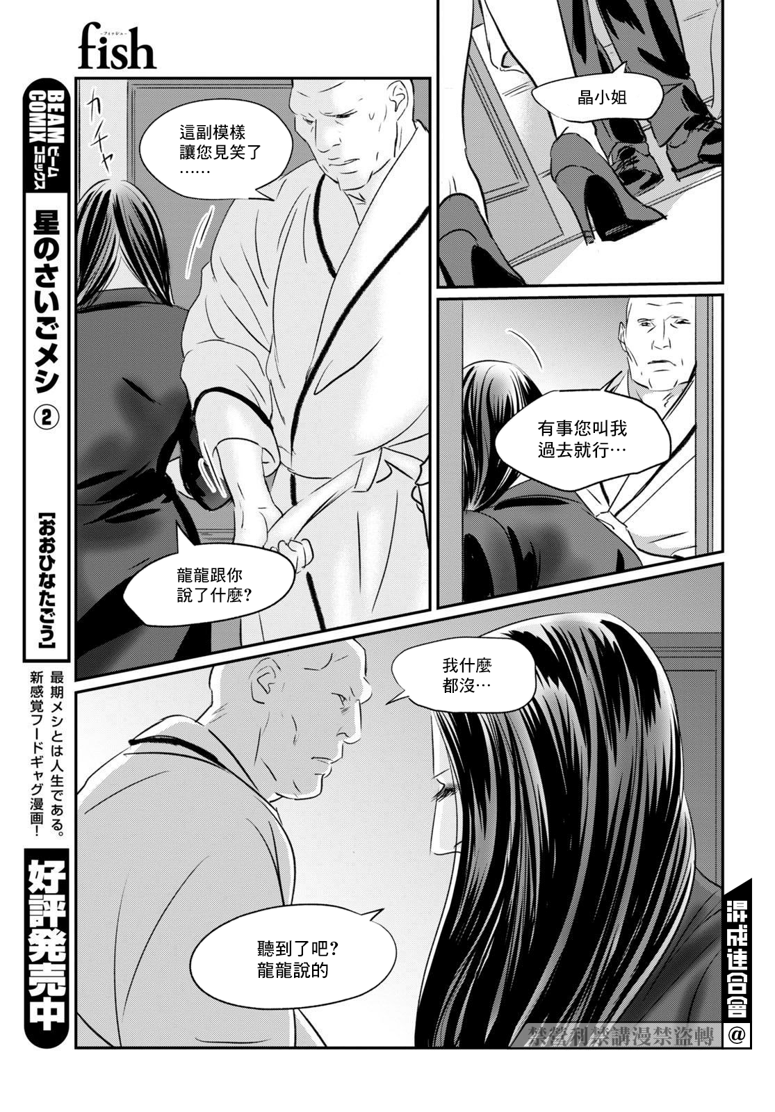 fish漫画,第5话舒服一下1图