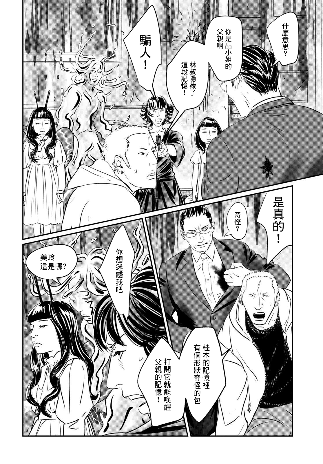 fish漫画,第5话舒服一下1图