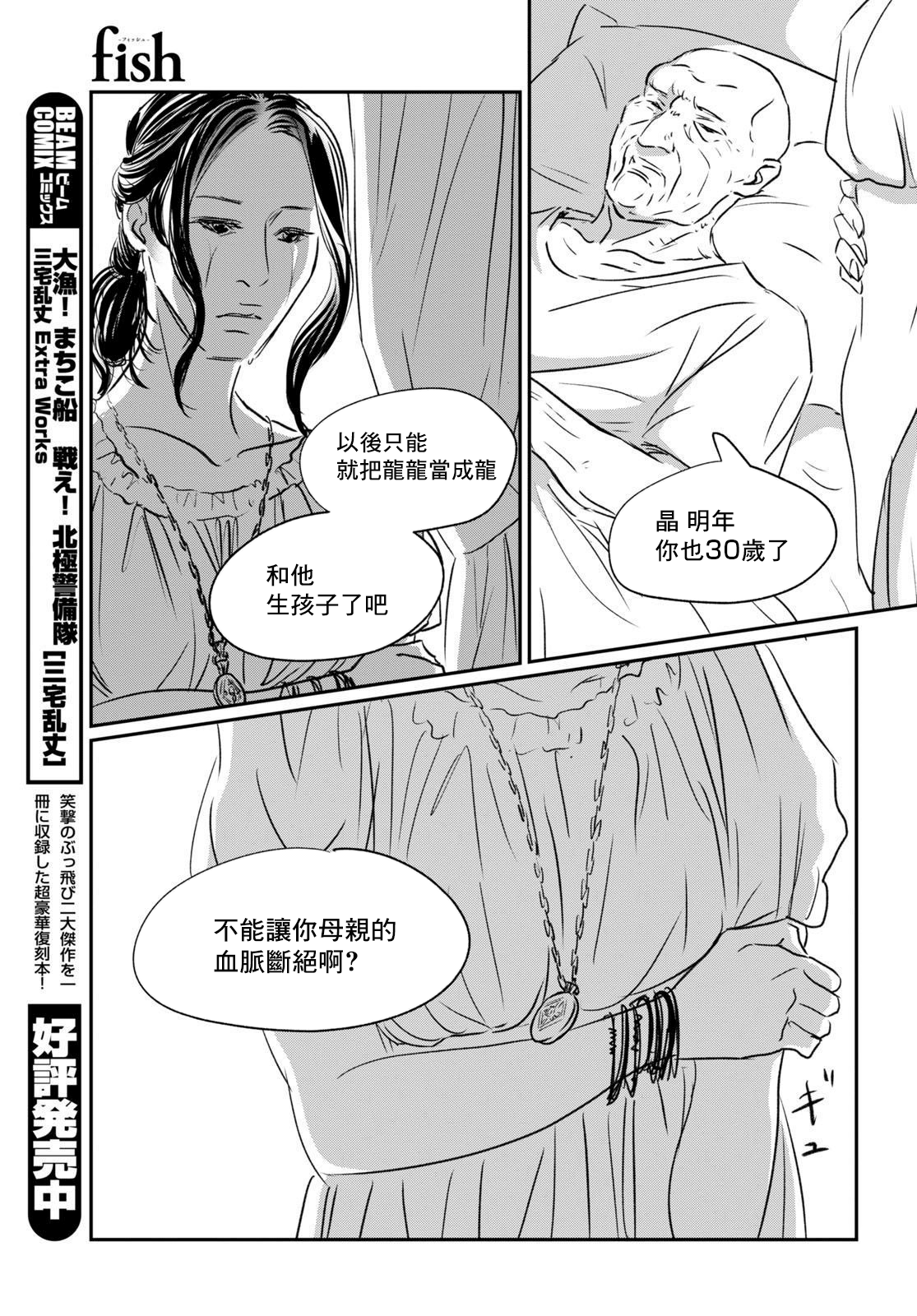 fish漫画,第5话舒服一下4图