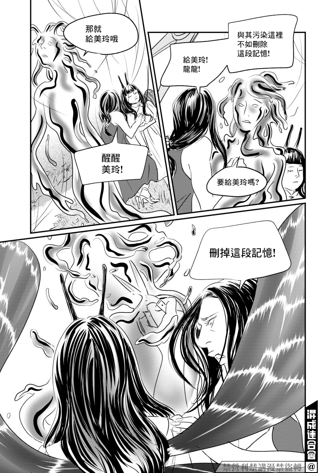 fish漫画,第5话舒服一下3图