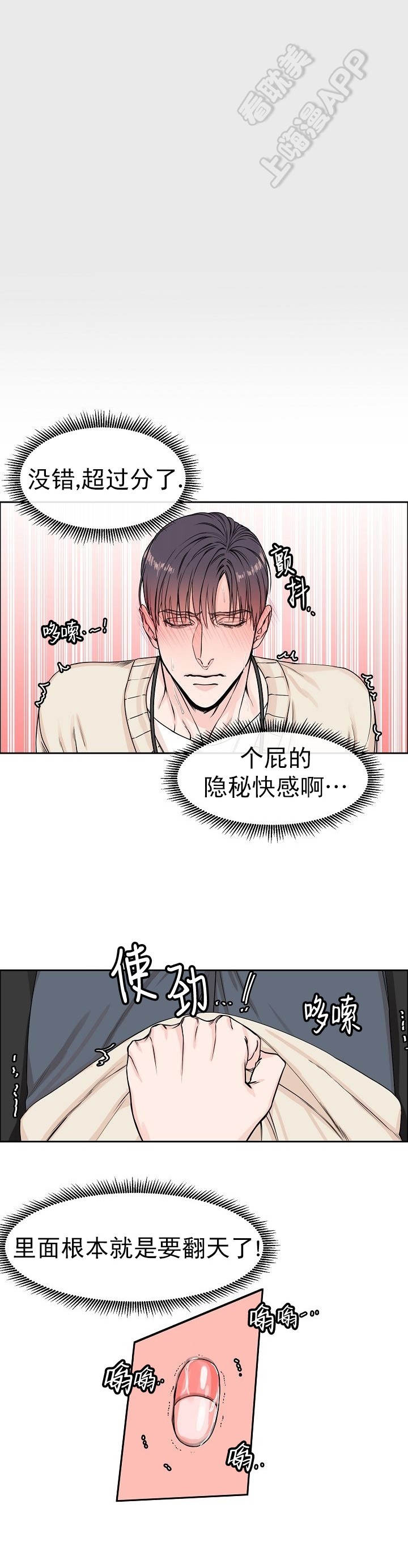 部长不可以说谎哦漫画,第8话1图