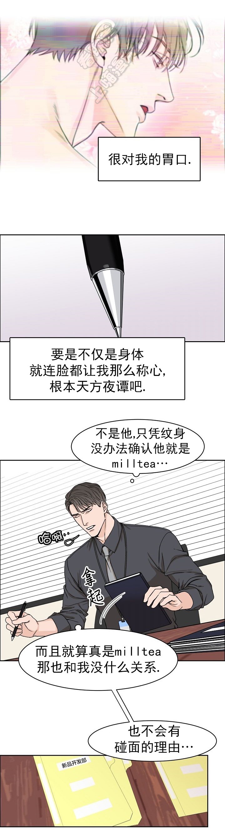 部长不可以说谎哦漫画,第8话4图