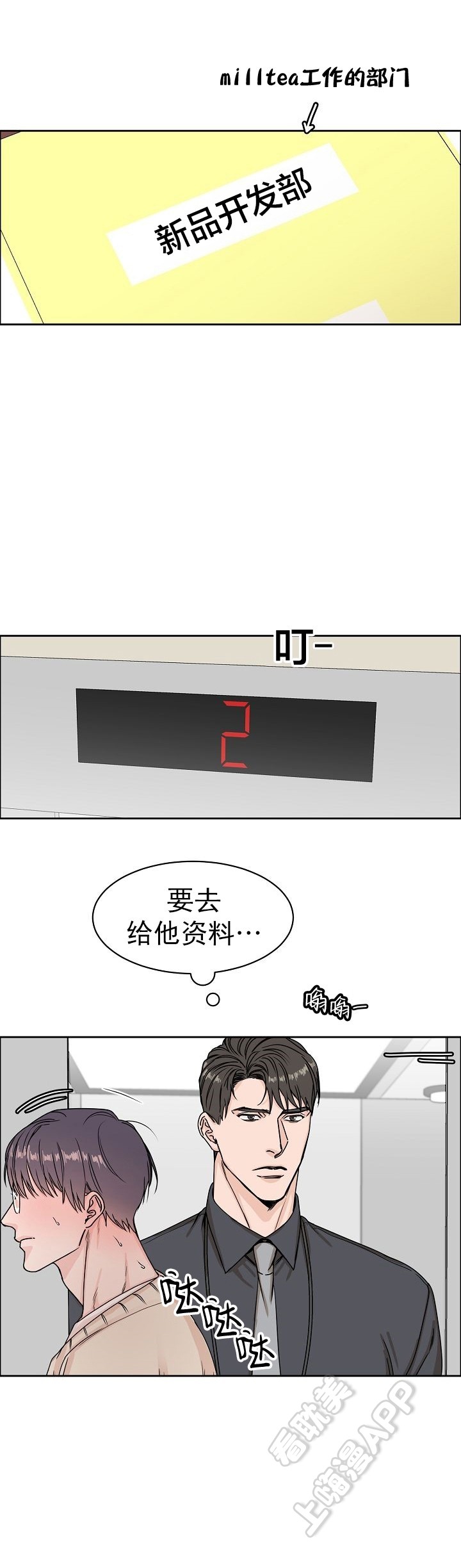 部长不可以说谎哦漫画,第8话5图