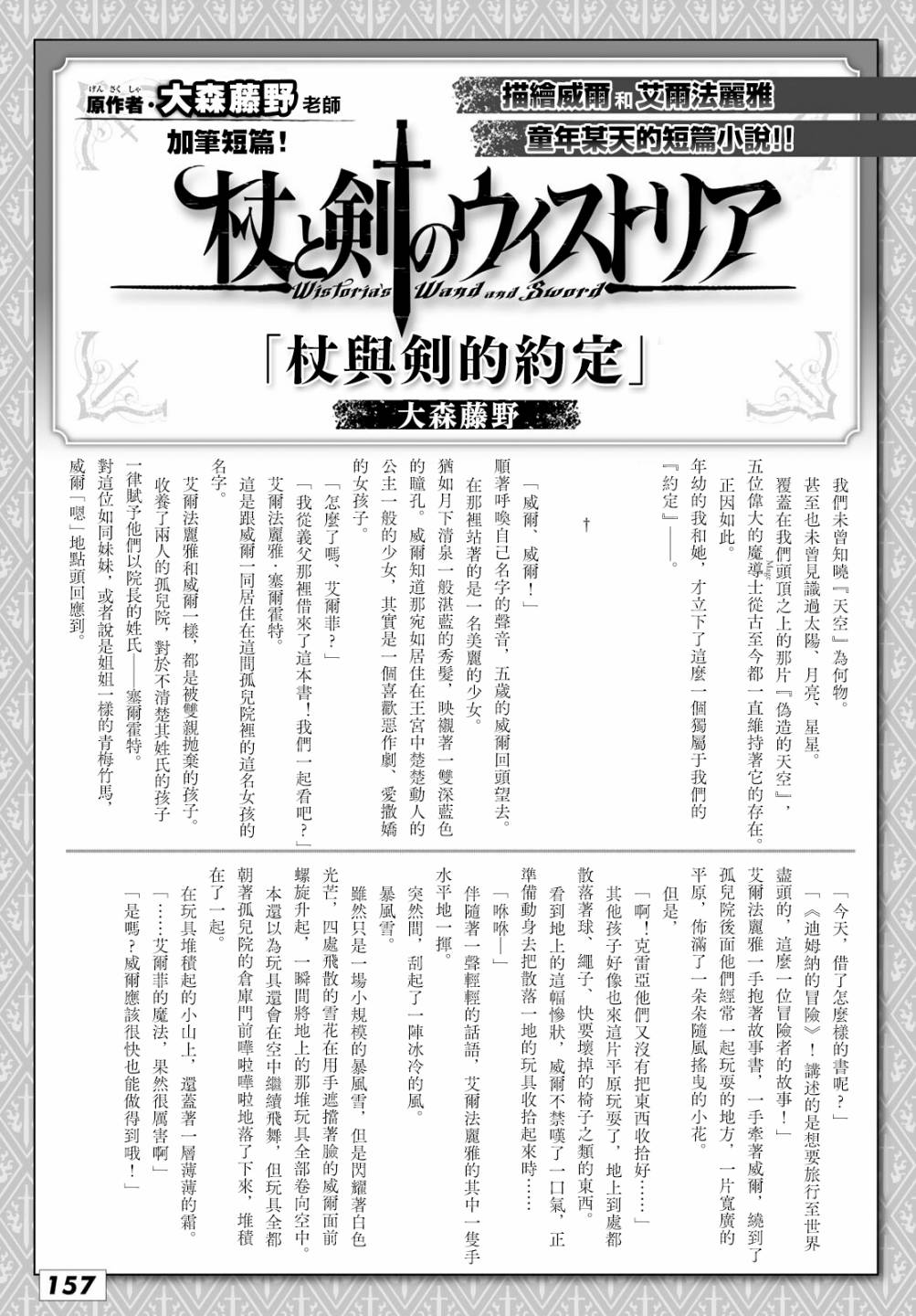 杖与剑的Wistoria漫画,前传1图