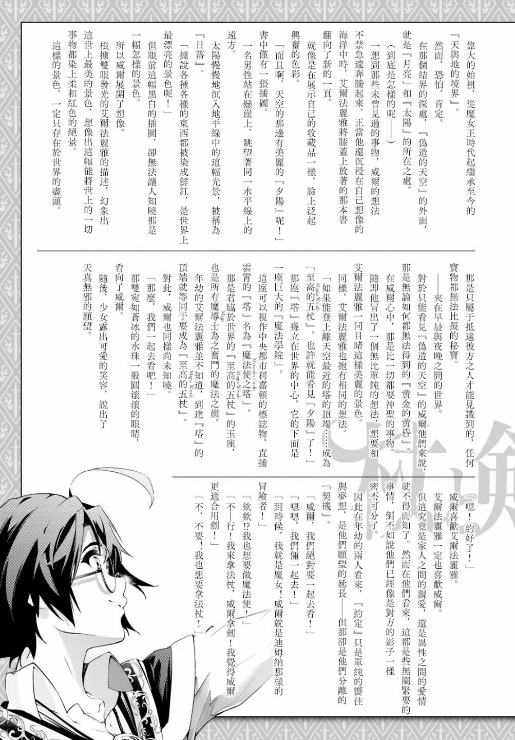 杖与剑的Wistoria漫画,前传3图