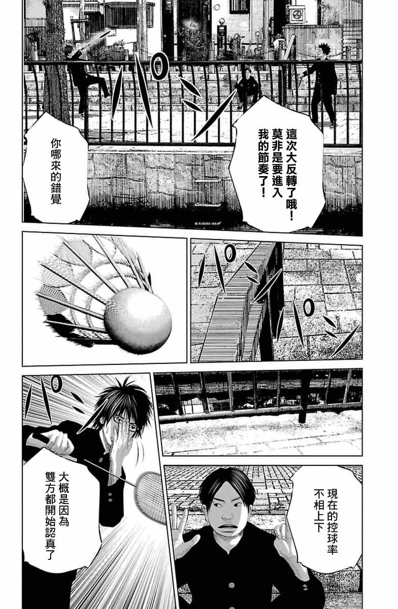 濑户内海漫画,第3话3图