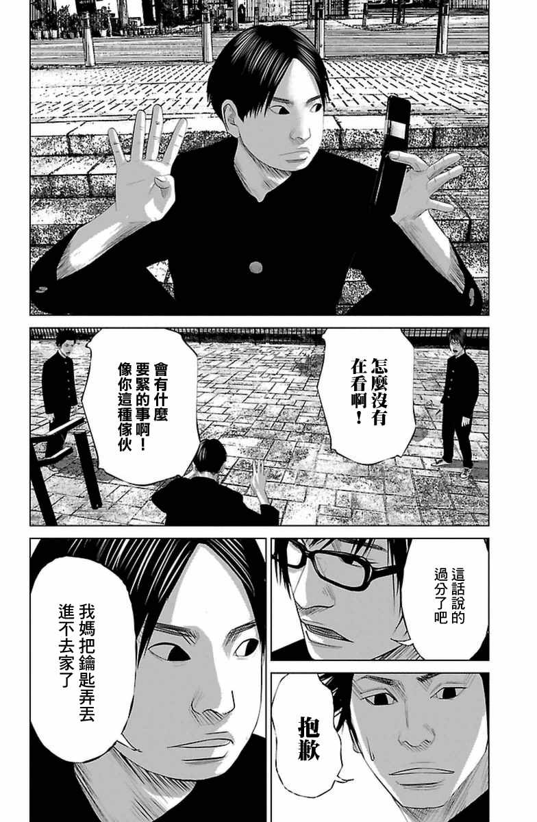 濑户内海漫画,第3话5图