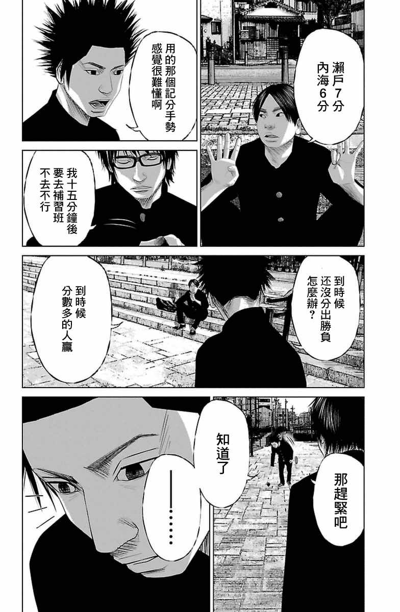 濑户内海漫画,第3话2图