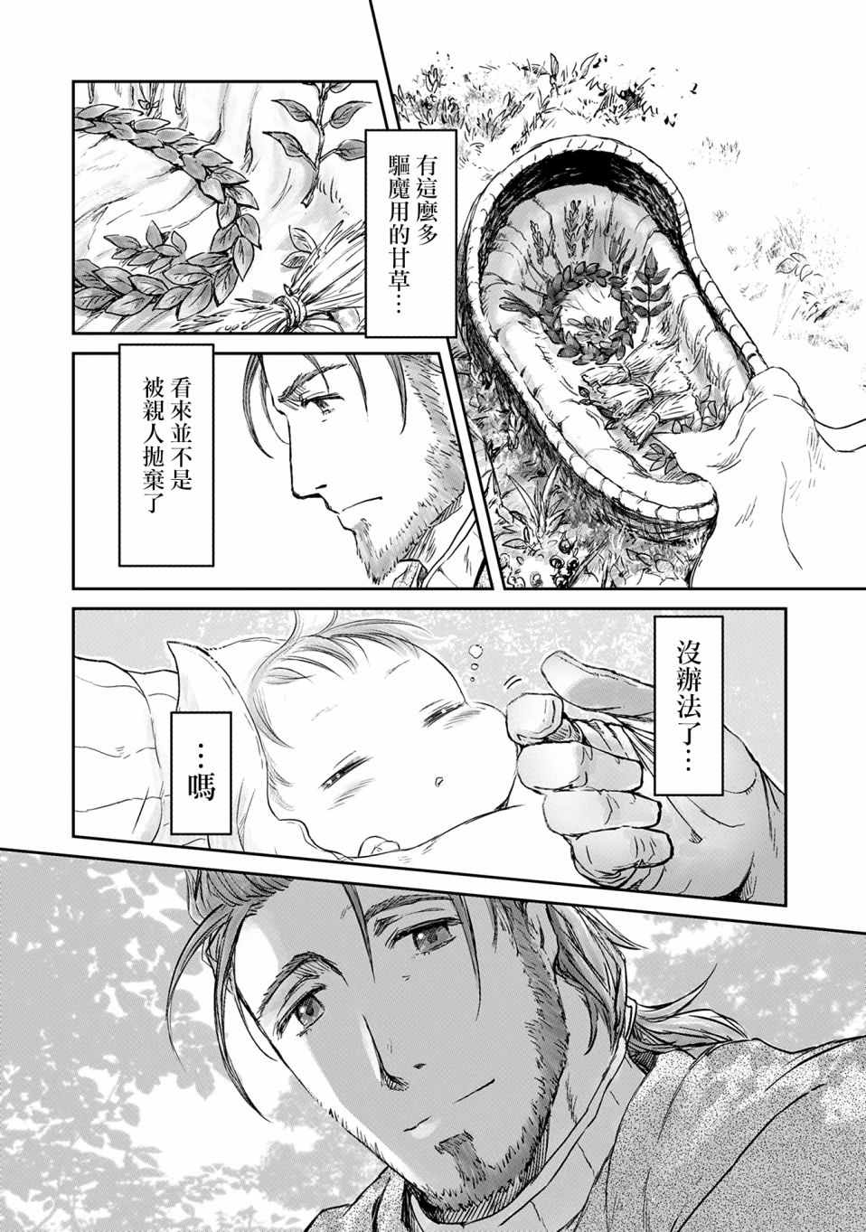 想当冒险者的女儿到首都当了等级S的冒险者漫画,第2话4图