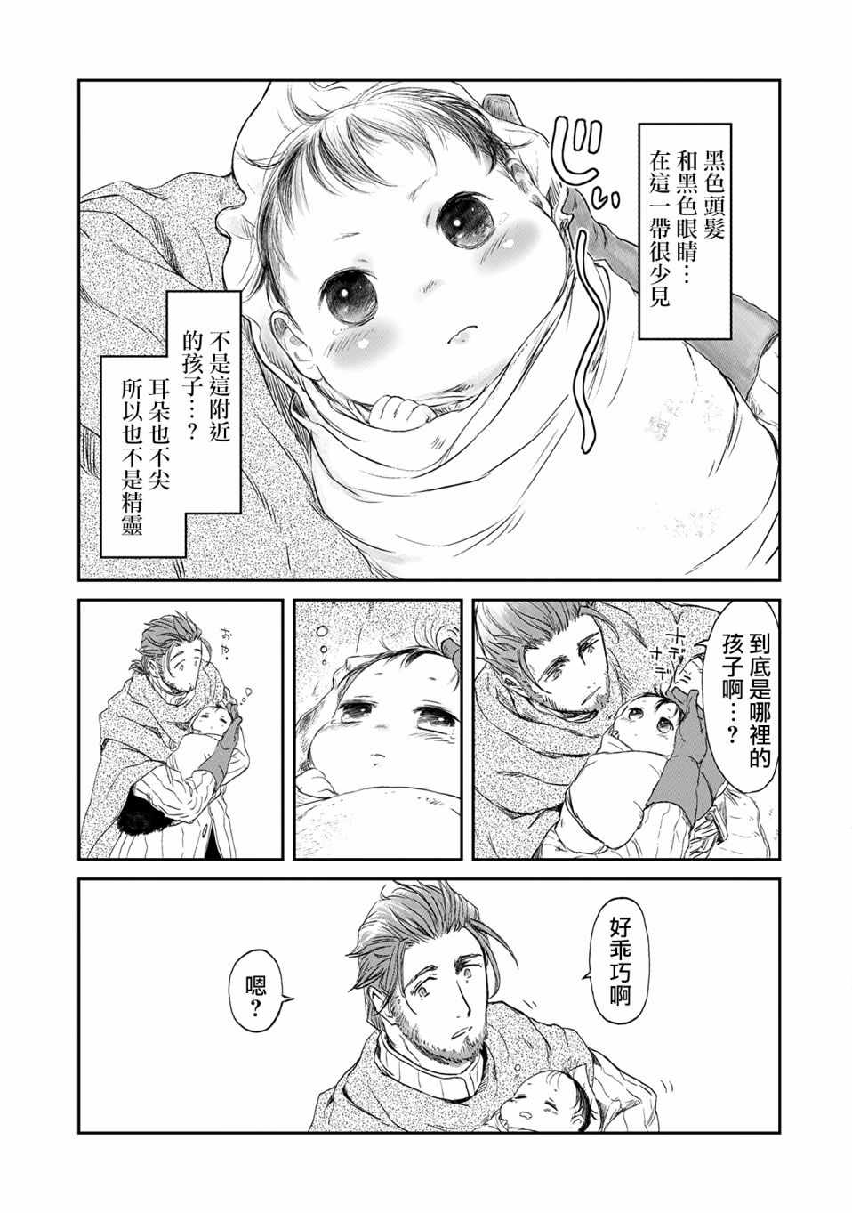 想当冒险者的女儿到首都当了等级S的冒险者漫画,第2话3图