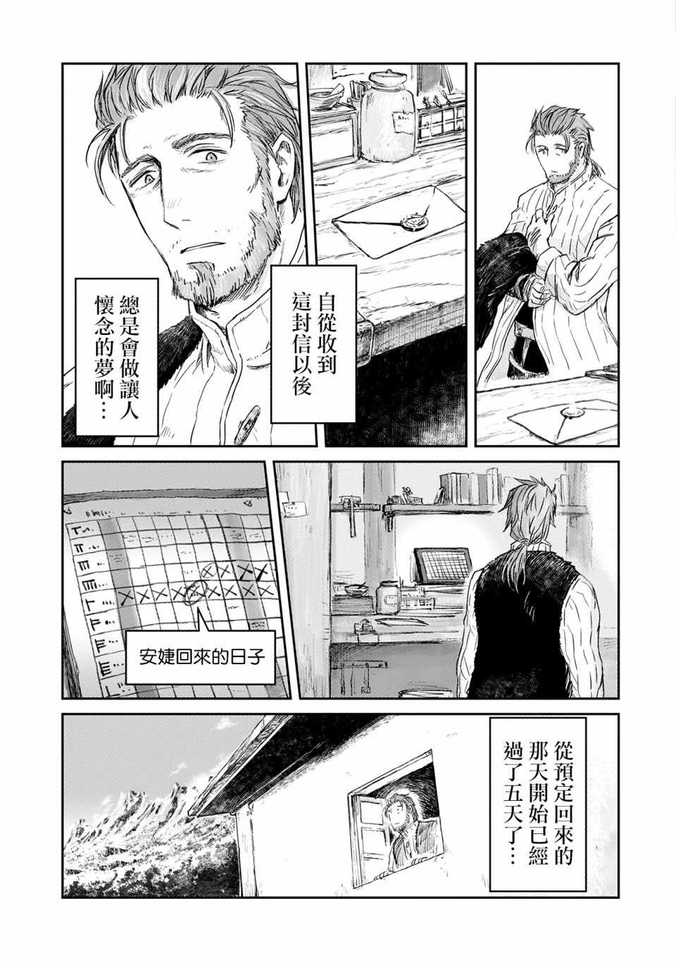 想当冒险者的女儿到首都当了等级S的冒险者漫画,第2话1图