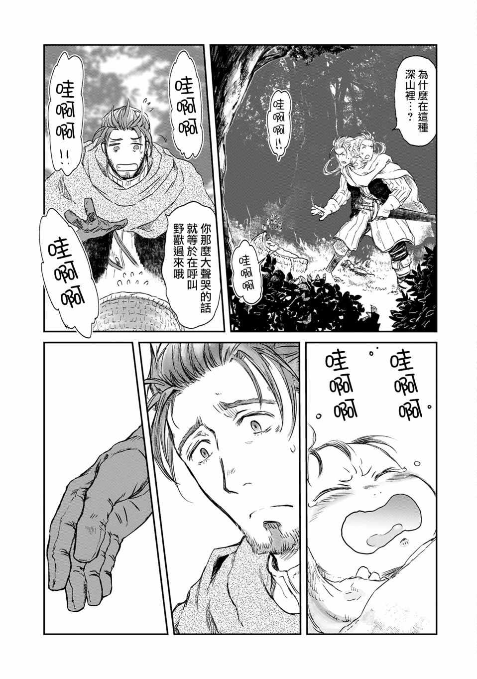 想当冒险者的女儿到首都当了等级S的冒险者漫画,第2话1图