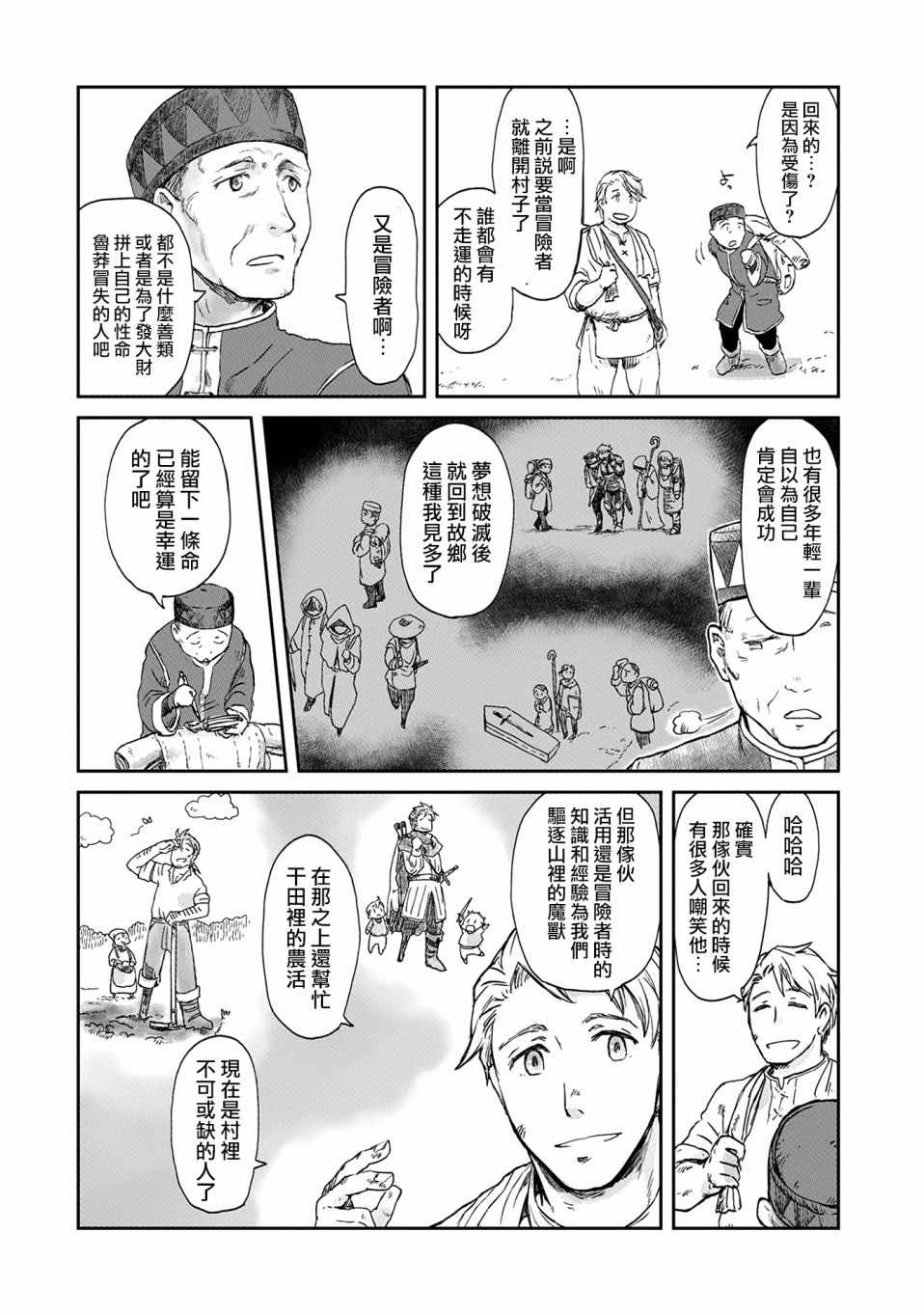 想当冒险者的女儿到首都当了等级S的冒险者漫画,第2话1图