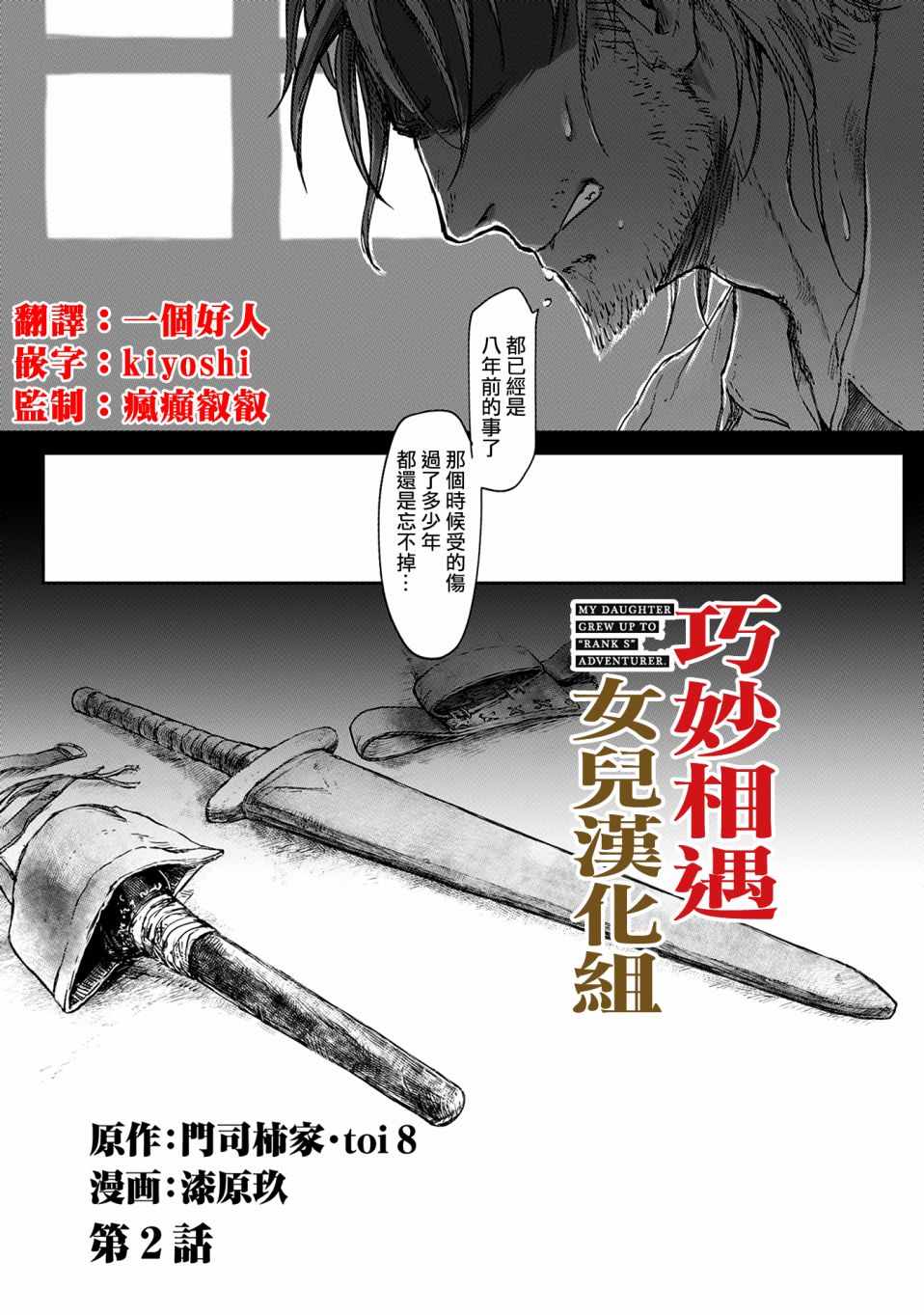 想当冒险者的女儿到首都当了等级S的冒险者漫画,第2话3图