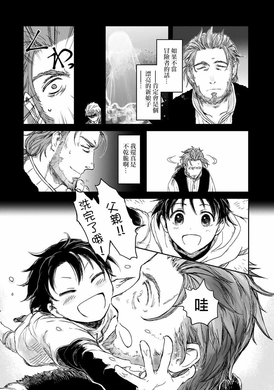 想当冒险者的女儿到首都当了等级S的冒险者漫画,第2话4图