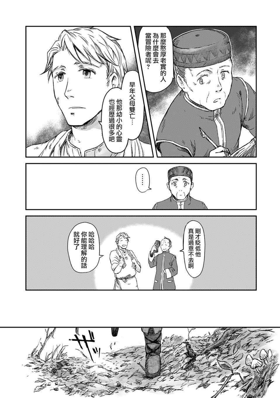 想当冒险者的女儿到首都当了等级S的冒险者漫画,第2话2图