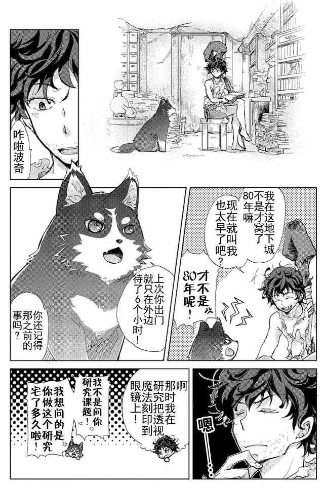 悠久愚者阿兹利的贤者之道轻小说漫画,第1话4图