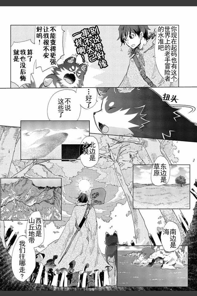 悠久愚者阿兹利的贤者之道漫画,第1话4图