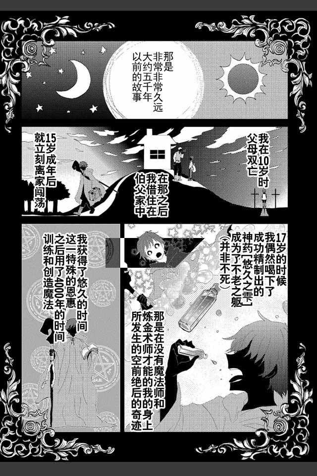 悠久愚者阿兹利的贤者之道漫画,第1话2图