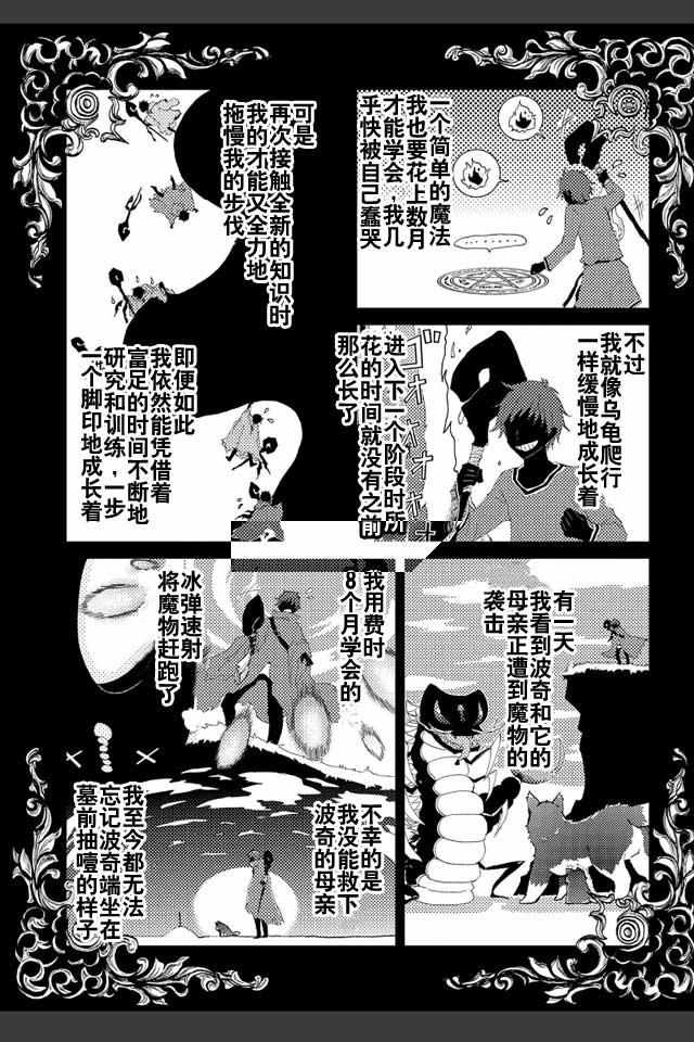 悠久愚者阿兹利的贤者之道漫画,第1话3图