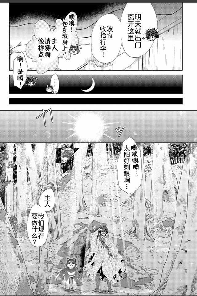 悠久愚者阿兹利的贤者之道漫画,第1话5图