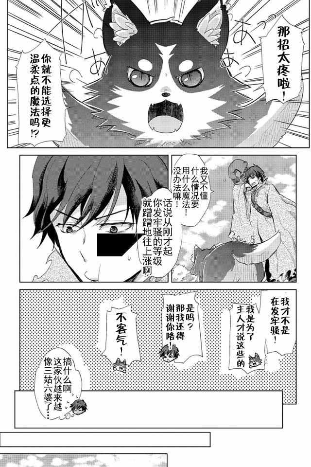 悠久愚者阿兹利的贤者之道漫画,第1话2图