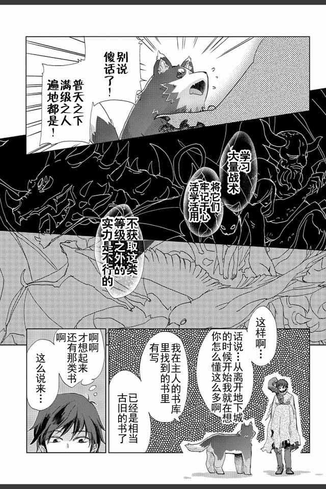 悠久愚者阿兹利的贤者之道漫画,第1话4图