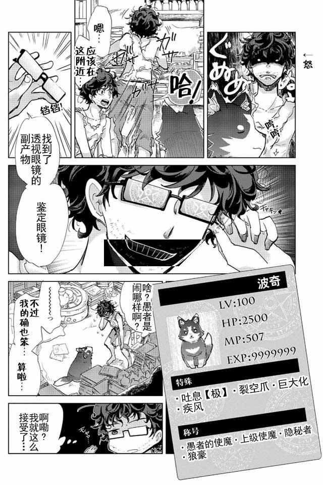 悠久愚者阿兹利的贤者之道漫画,第1话3图