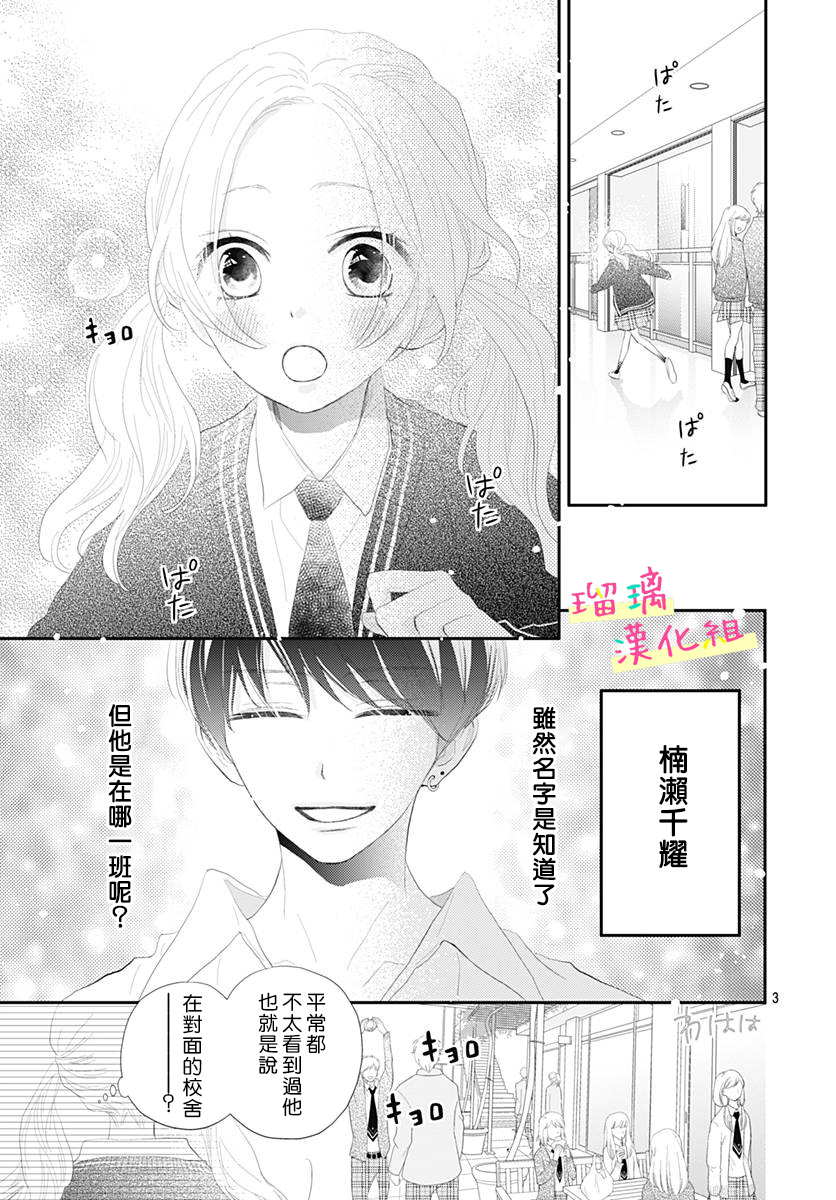 此情即恋漫画,第2话3图