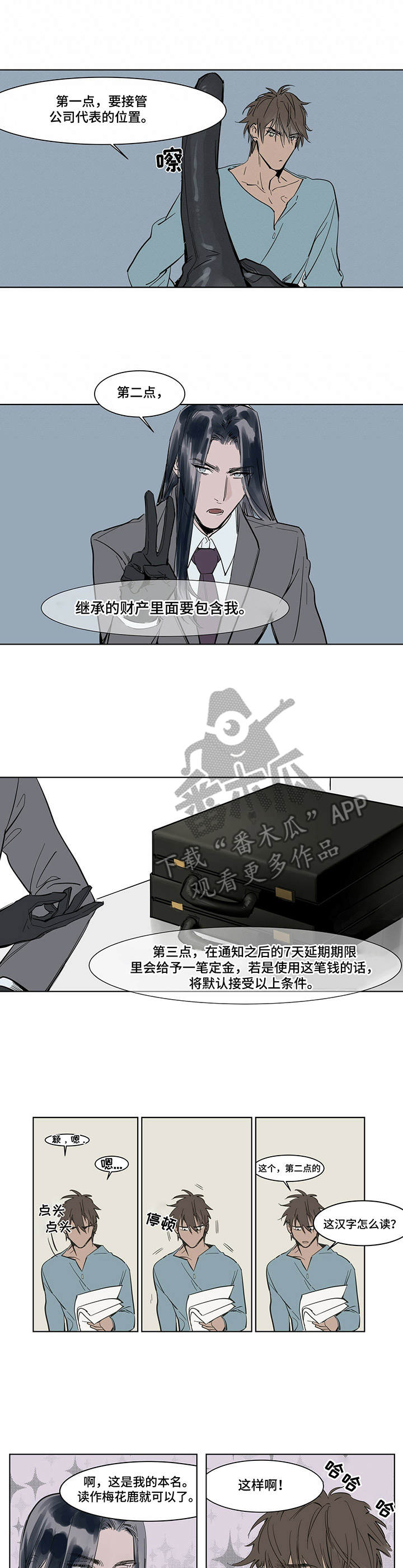 陆秘书漫画,第2章：遗产5图