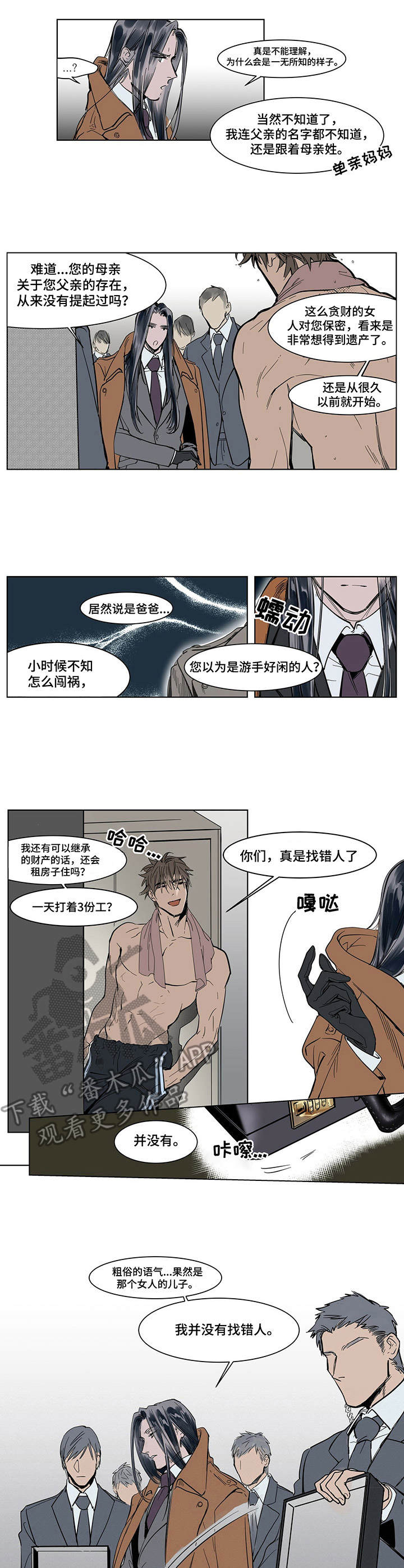 陆秘书漫画,第2章：遗产2图