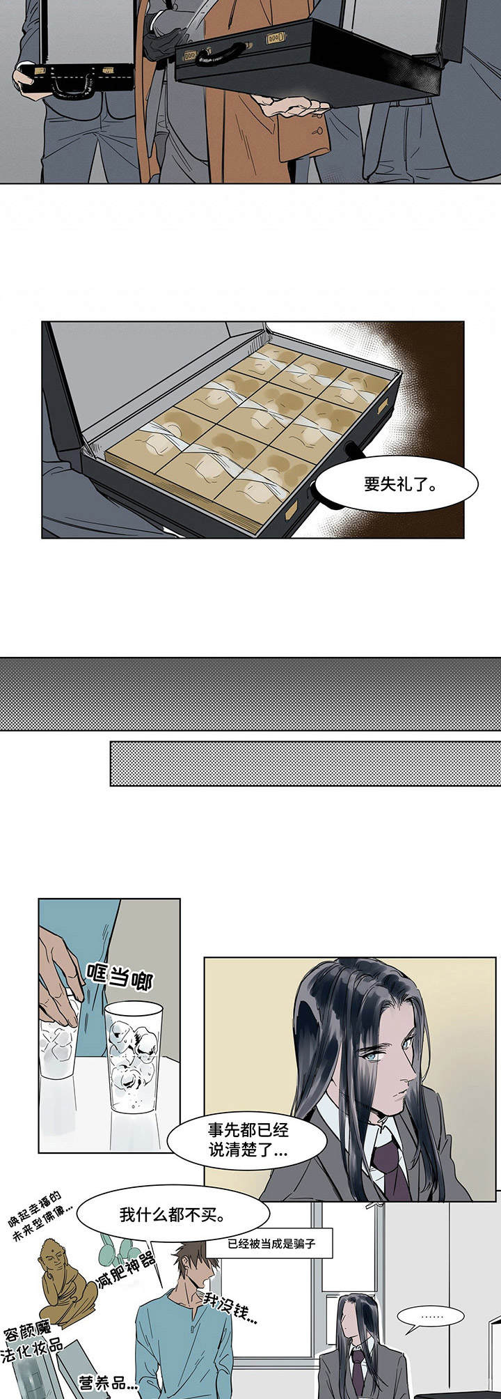 陆秘书漫画,第2章：遗产3图